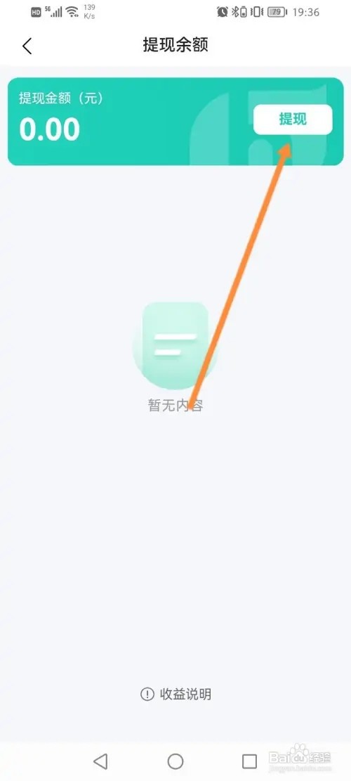 小荷健康APP在哪里申请提现稿酬