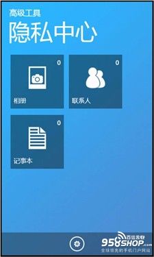 WP7安全保护软件：安全管家