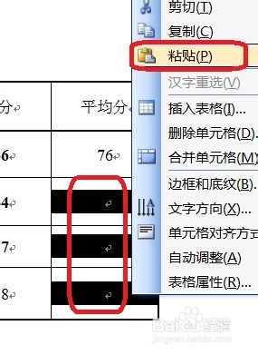 无需Excel——数值运算word表格也可以