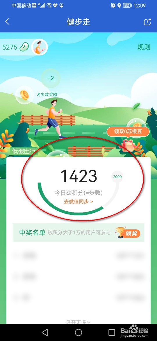 天天理财健步走步数不同步了怎么办