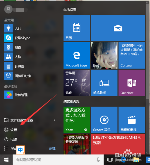 windows10怎么修改PIN的密码
