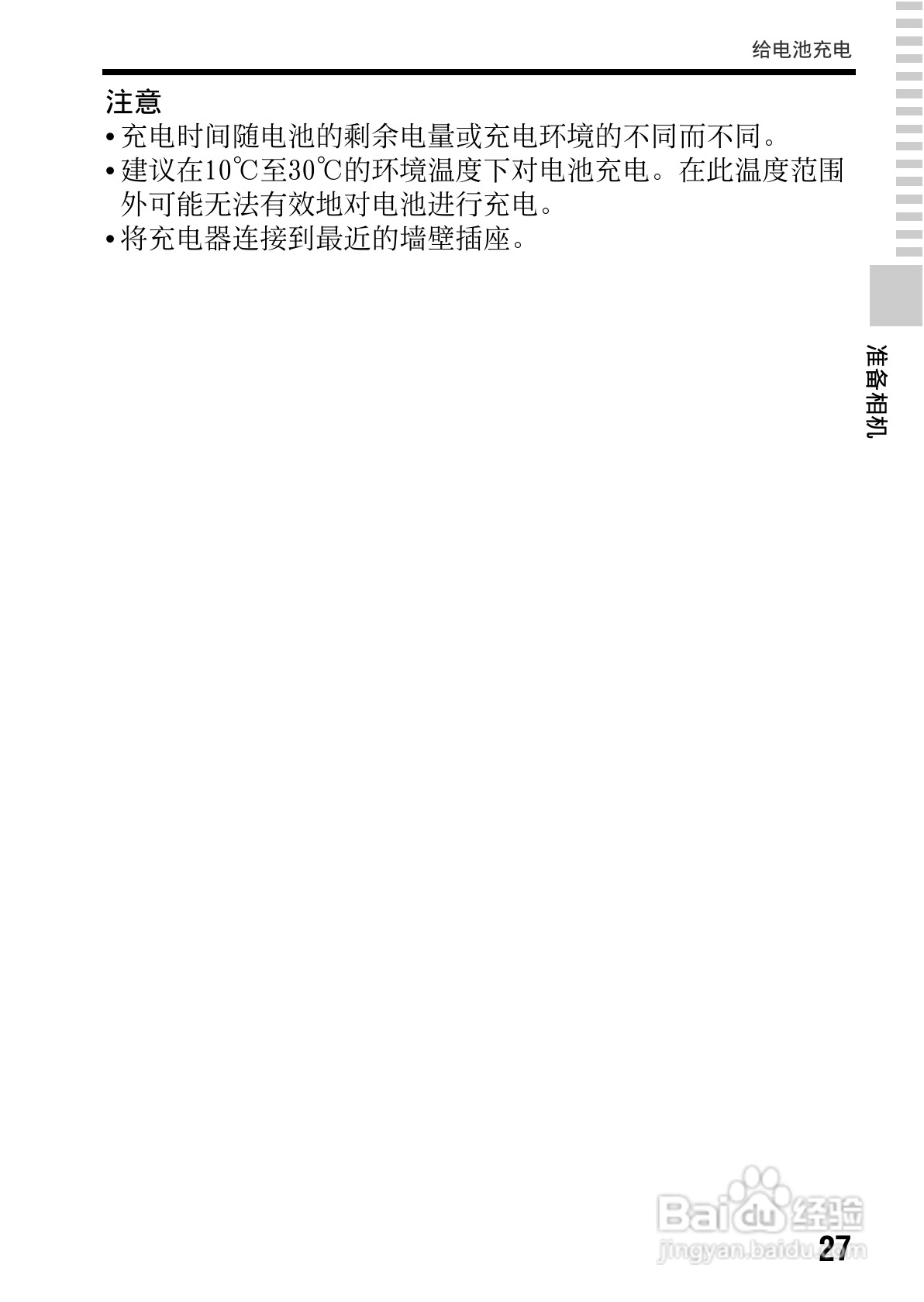 SONY索尼SLT-A77V数码相机说明书:[3]