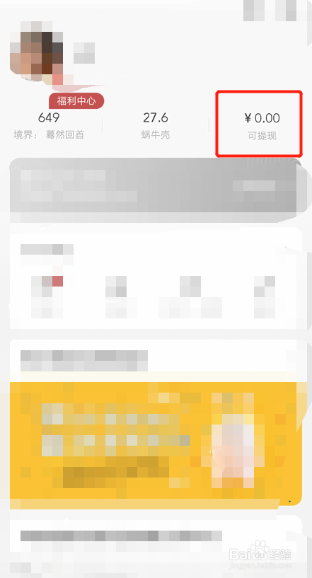 如何将蜗牛阅读中的钱提现