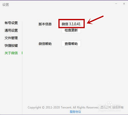如何查看电脑上的微信版本