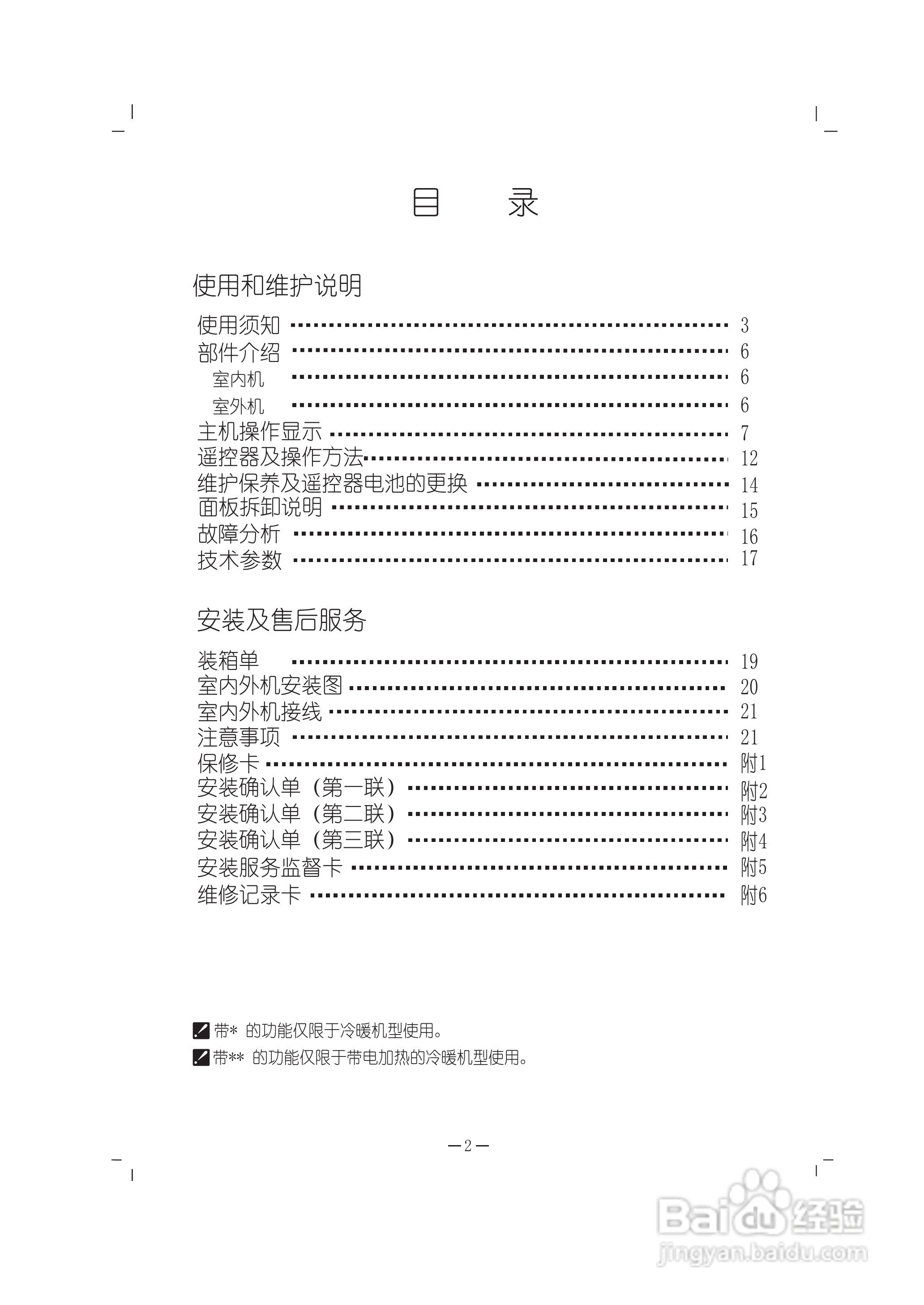 科龙KFR-26GW/VD-1型空调使用说明书:[1]