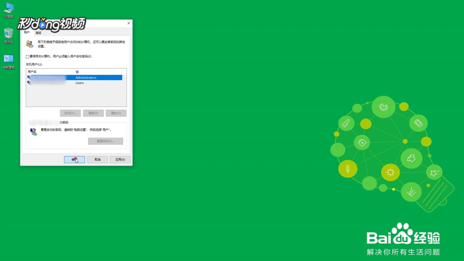 win10开机在登录界面出现两个账户怎么办