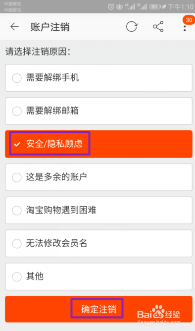 如何用手机淘宝注销淘宝账号