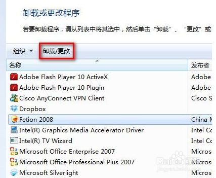Win7系统怎么卸载已安装的程序