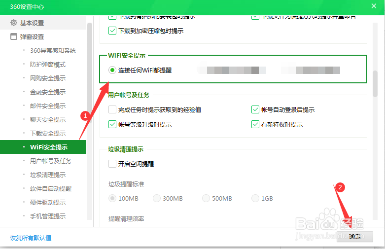 当连接任何WiFi时,360卫士都会发出安全提示