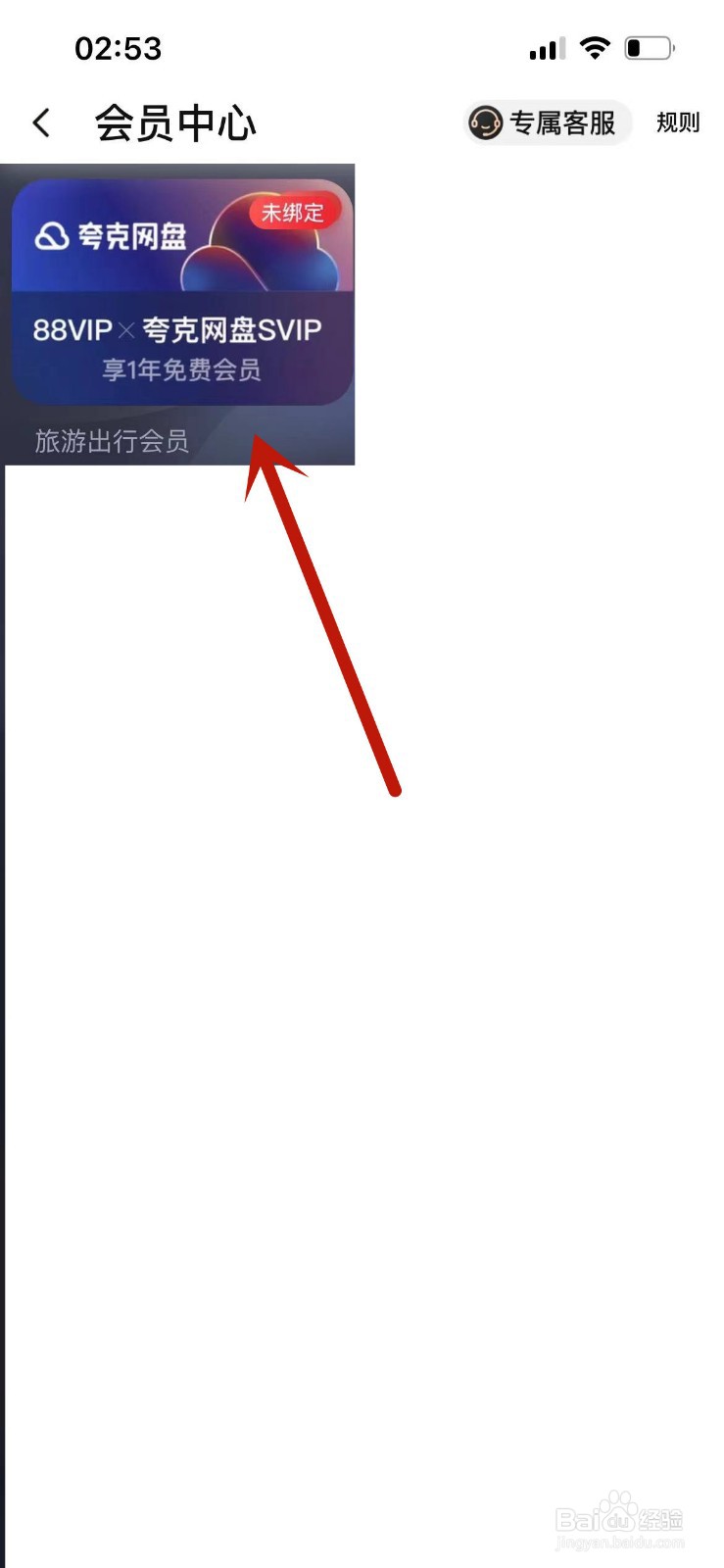 淘宝超级会员夸克网盘年会员如何绑定使用