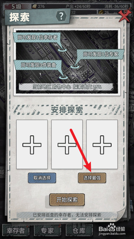 末日家园怎么探索购物中心