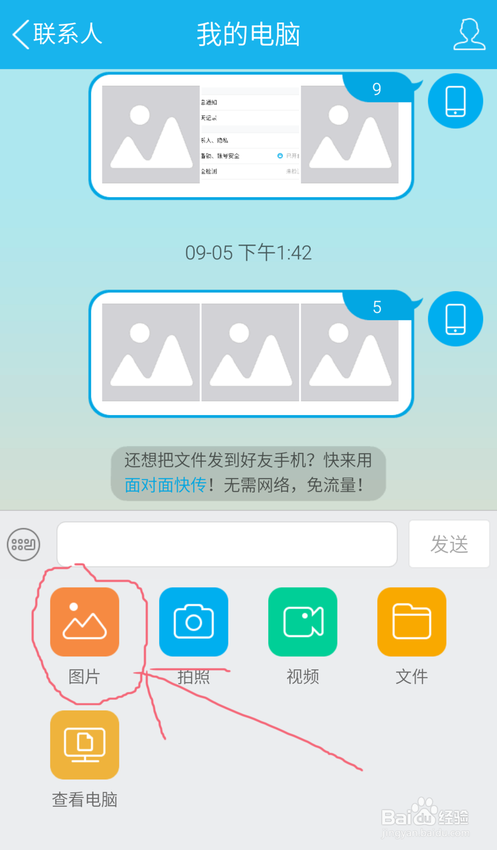 如何把手机中的文件通过qq传到电脑