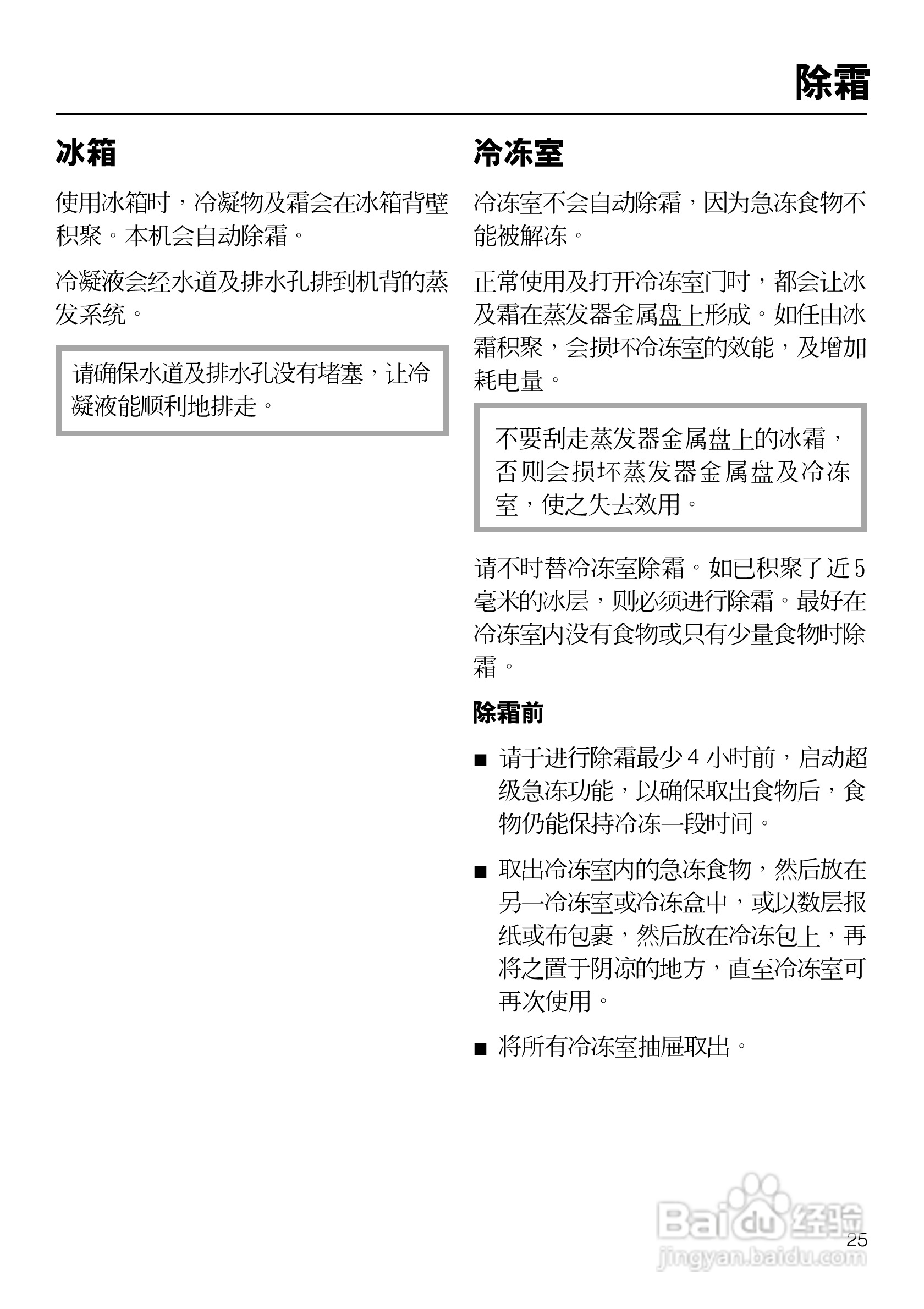 KF882iD-1型冰箱使用说明书:[3]