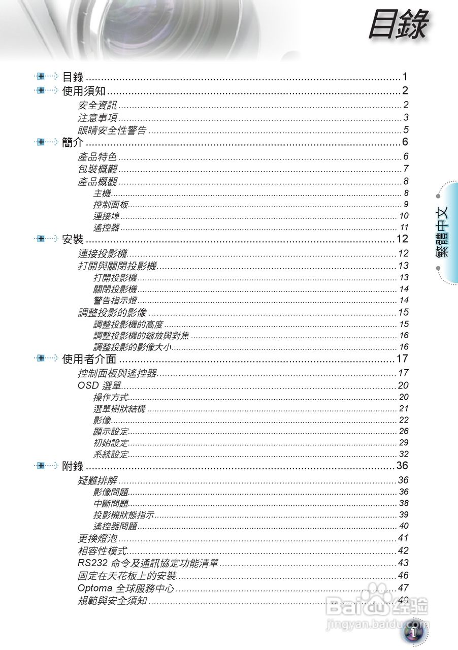 Optoma奥图码HD803-LV投影机使用说明书:[1]