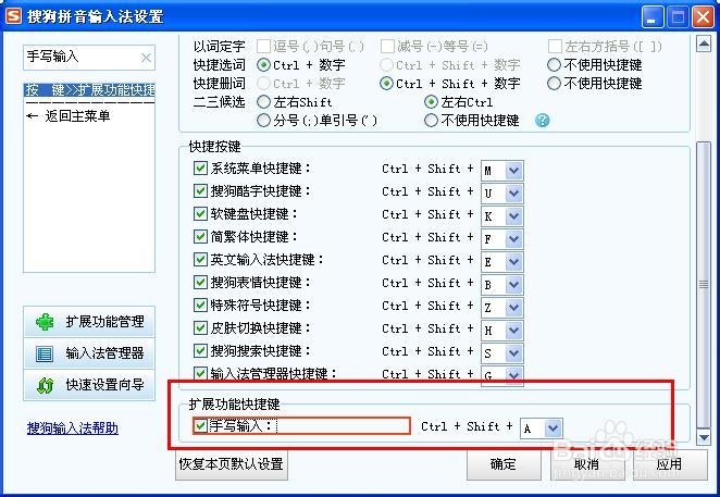 搜狗输入法如何手写