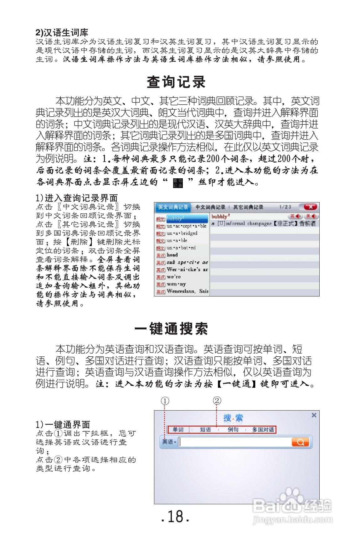 视频外语通E9000使用说明书:[2]