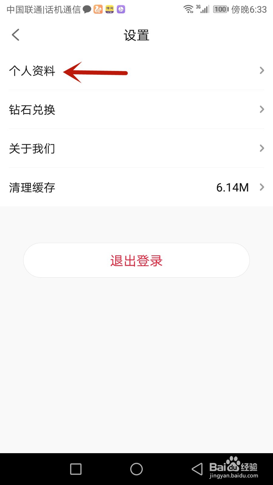 如何更换爱赢体育的个人头像