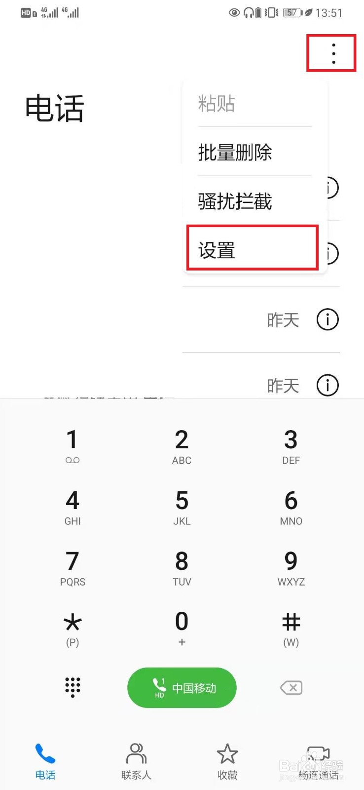 华为手机如何开启【按电源键结束通话】设置