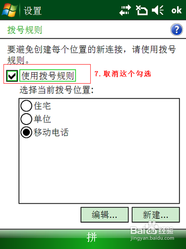 解决手机拨号时显示号码中会有括号和中隔符号