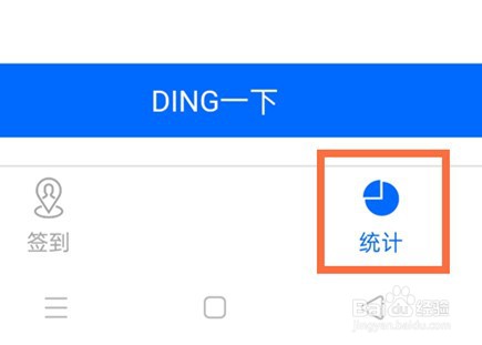 钉钉如何看所有人的签到记录？