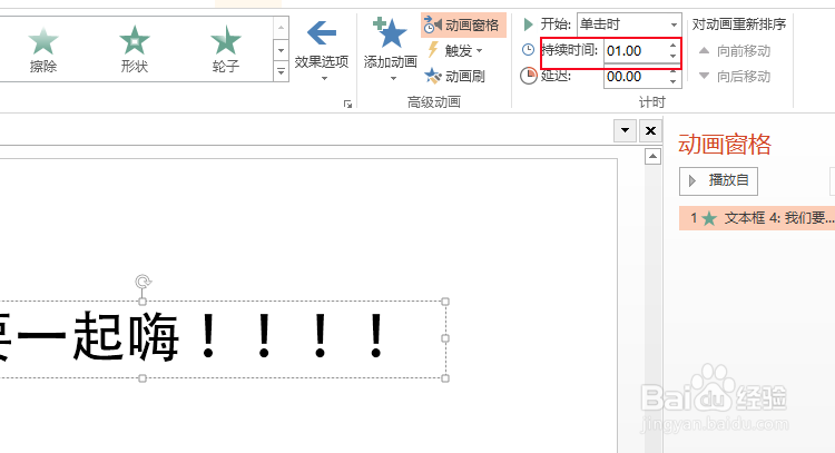 怎么设置ppt文字动画
