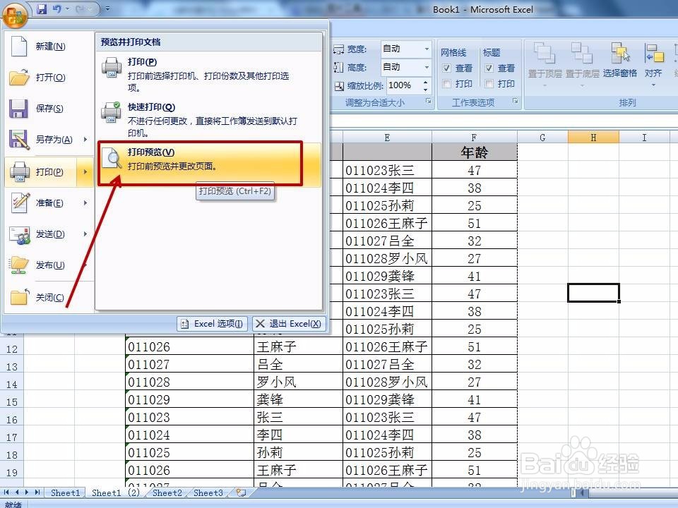 excel打印时如何给每页增加标题行
