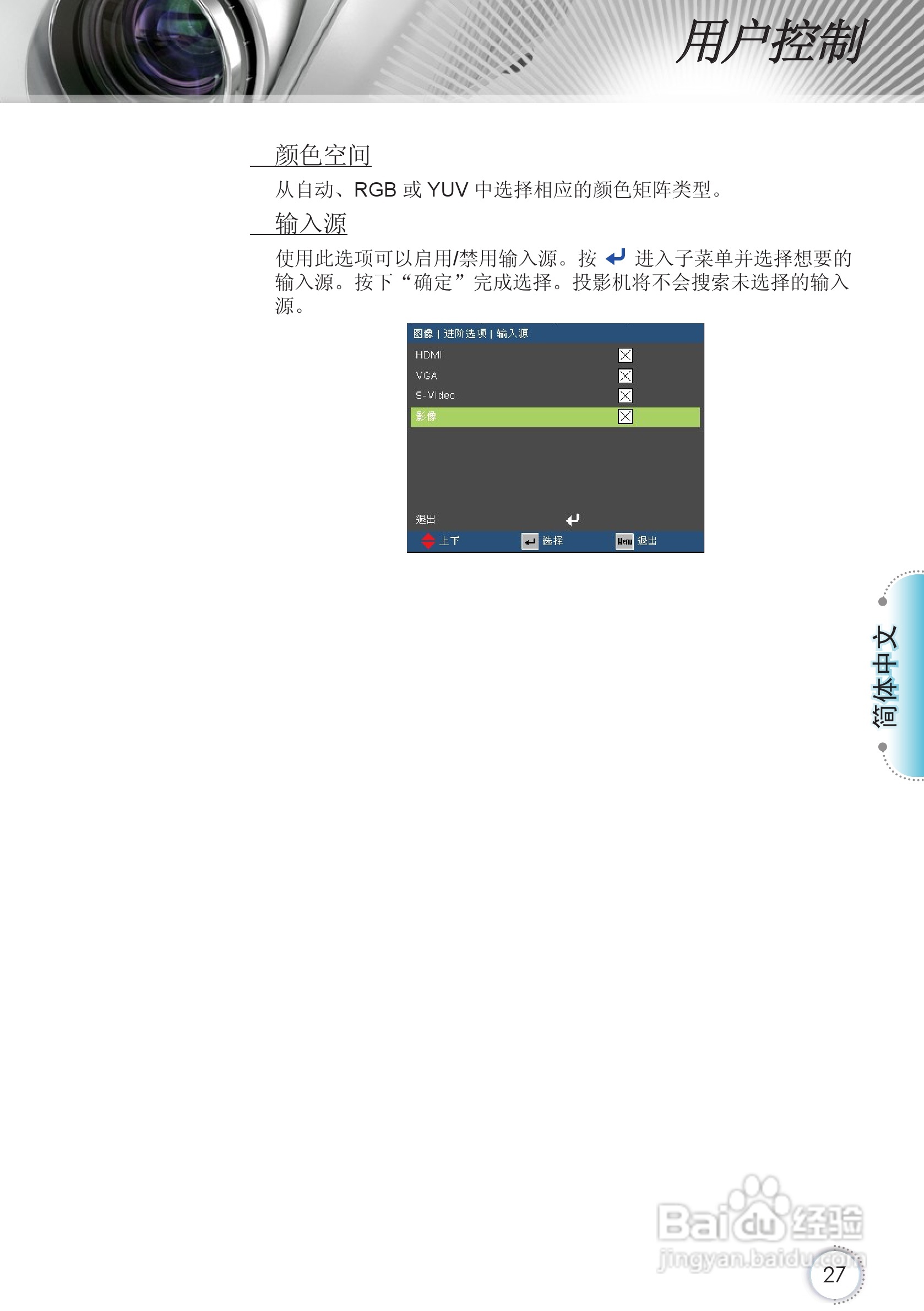 Optoma奥图码HD67投影机使用说明书:[3]