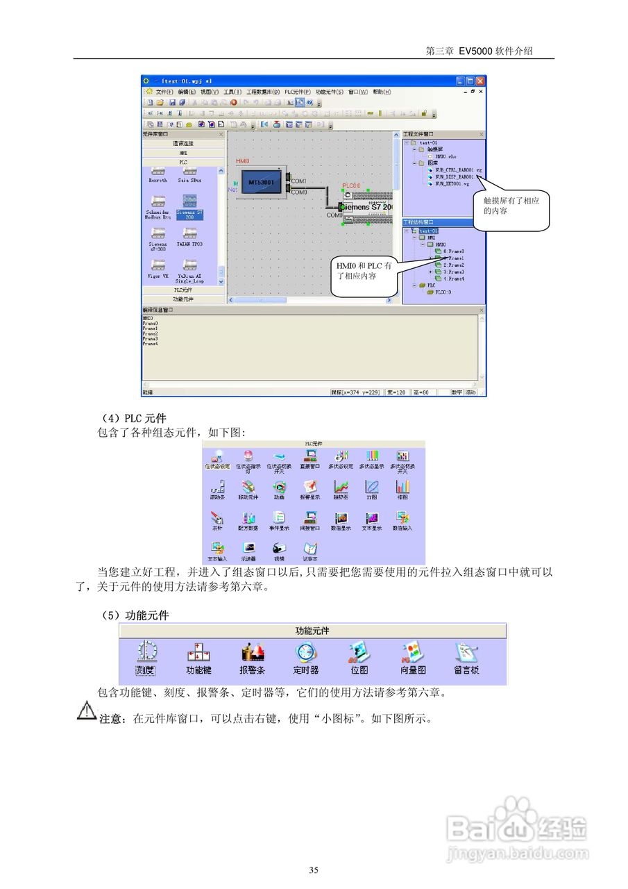 MT5000系列触摸屏使用手册:[4]