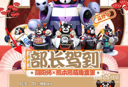 妖怪屋熊本熊的玩具怎么收集