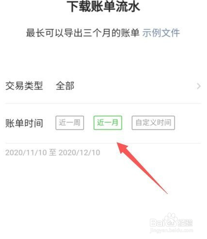 微信如何导出账单
