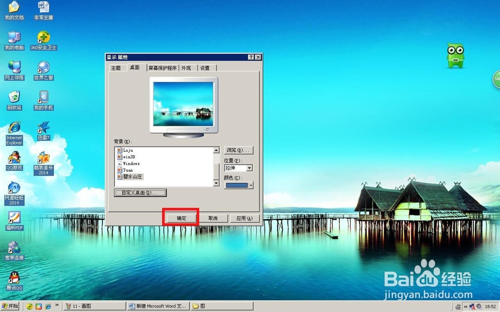 怎么样才能去掉桌面图标的阴影