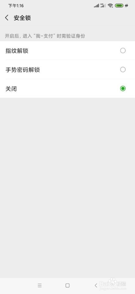 微信如何开启指纹支付？