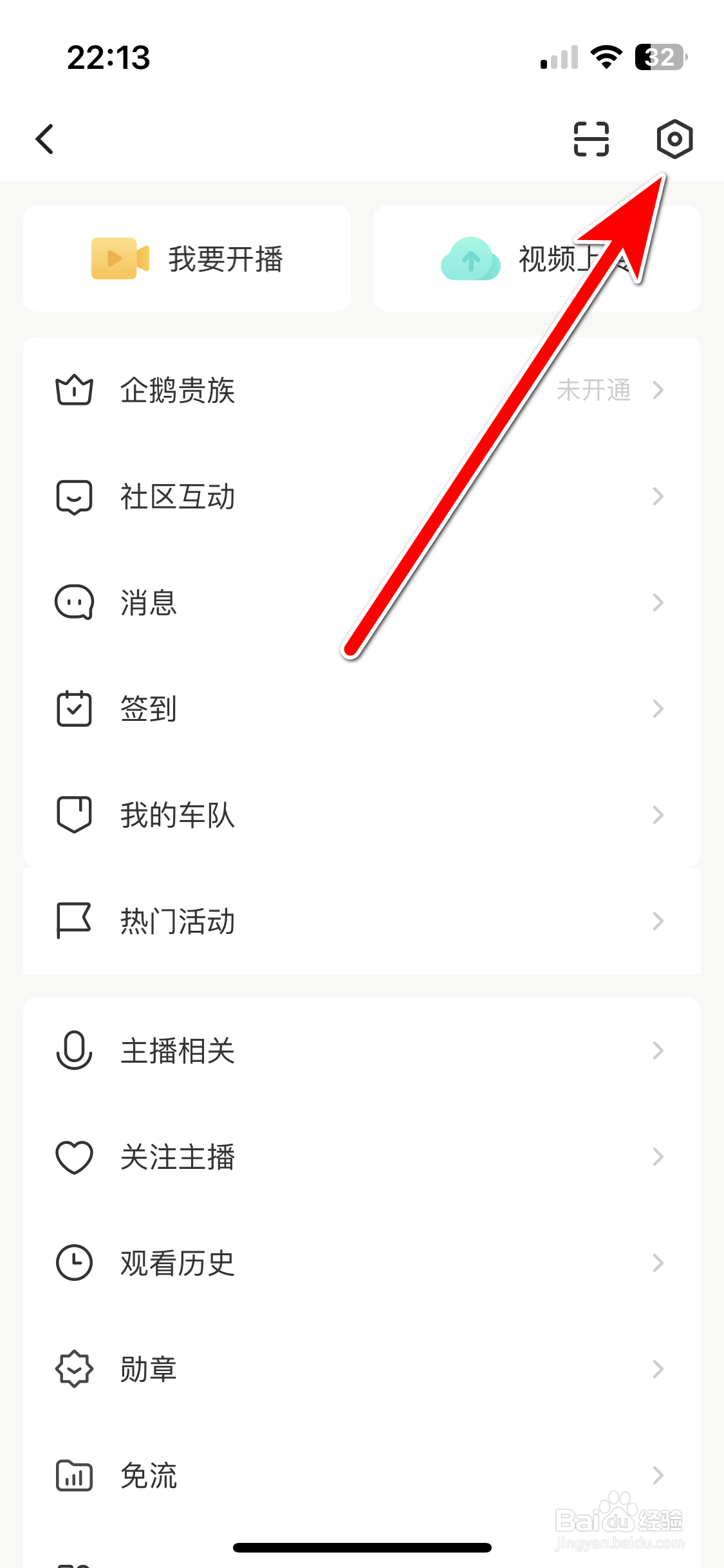 企鹅体育如何退出登录当前账号