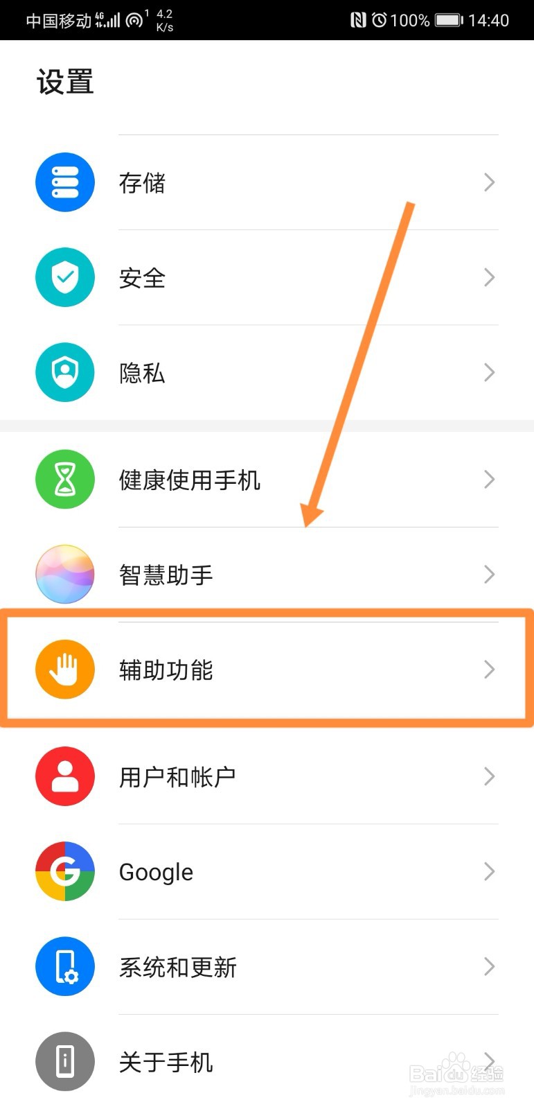 华为手机怎么开启单手模式