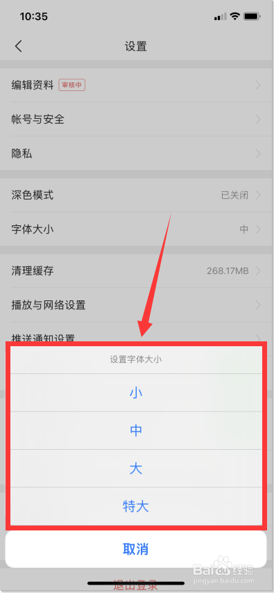 今日头条怎么修改字体大小