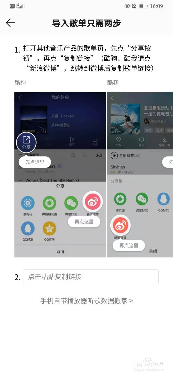 快速将虾米音乐歌单导入到QQ音乐中