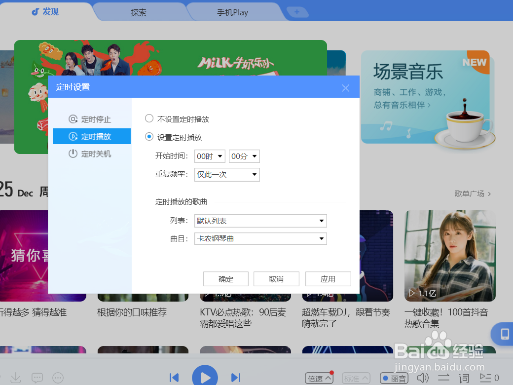 酷狗音乐如何设置定时播放