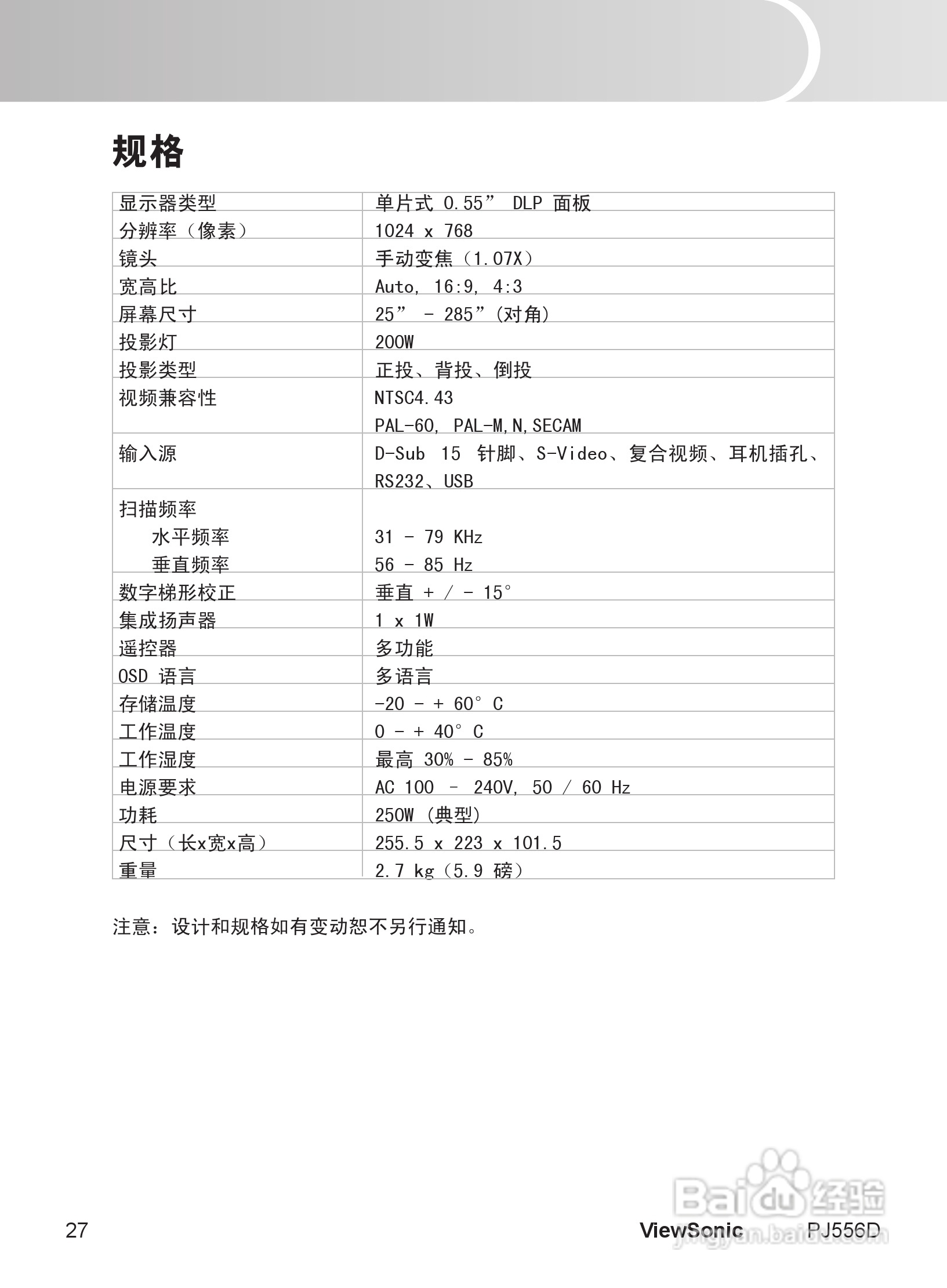 优派PJ556D投影机使用说明书:[4]