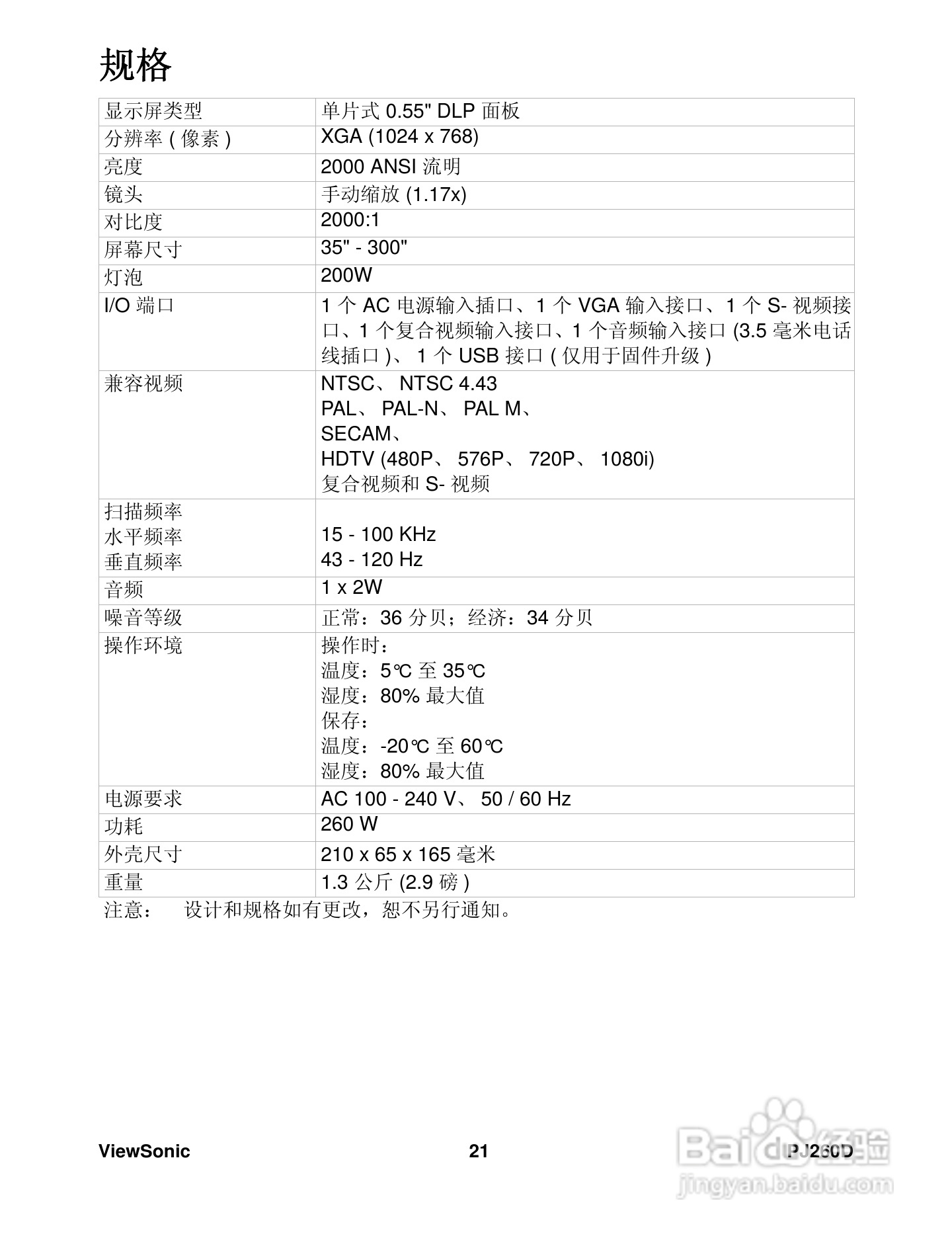 优派PJ260D投影机使用说明书:[3]