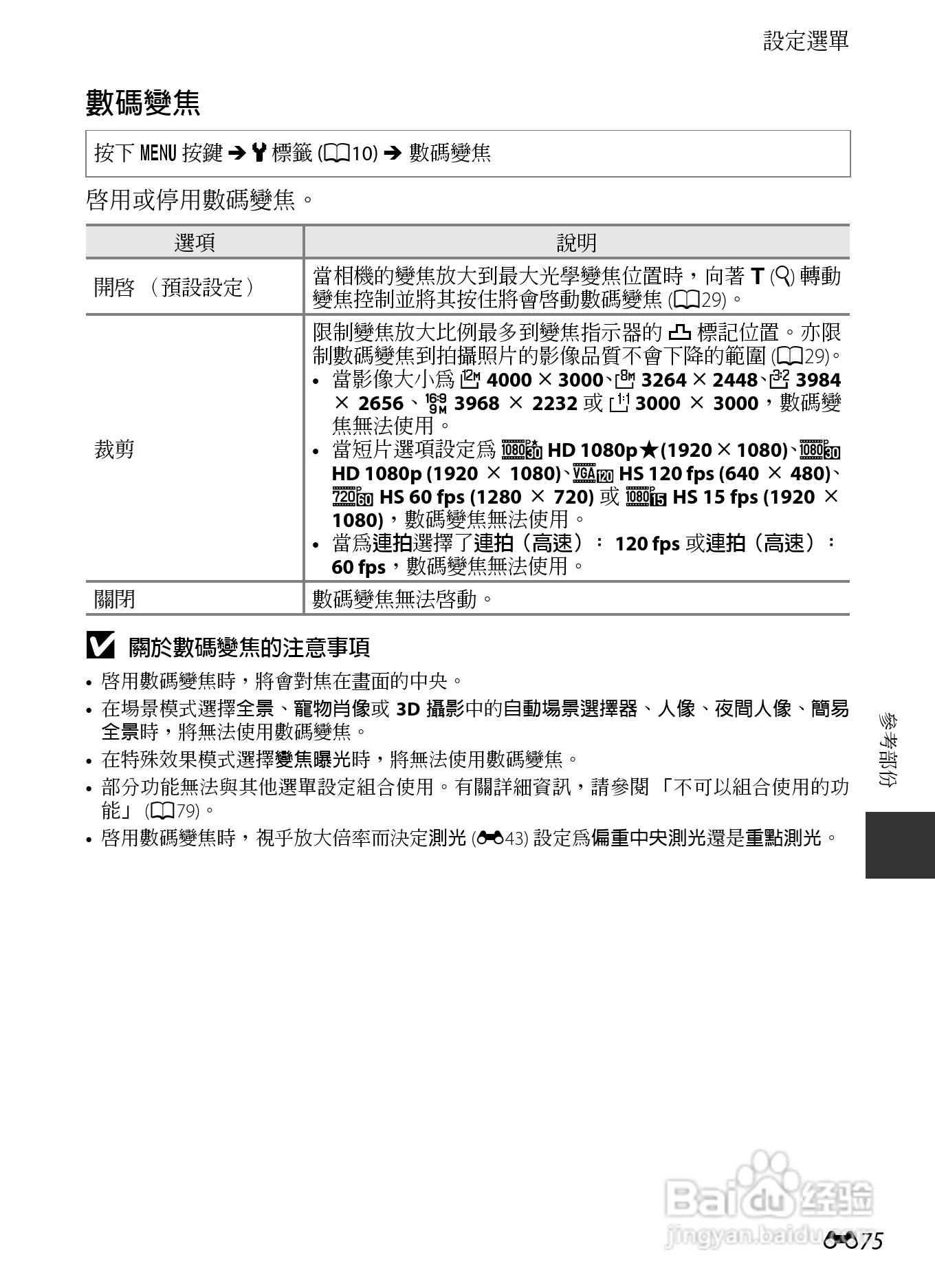 尼康COOLPIX P7700数码相机使用说明书:[21]