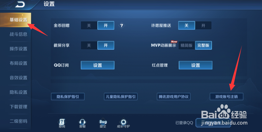 怎样永久注销王者荣耀账号