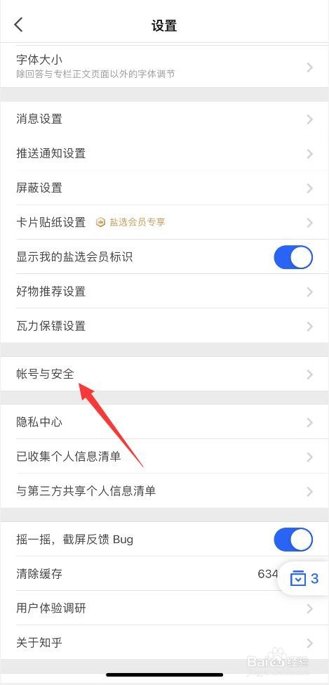 知乎APP如何查询绑定的微信号？