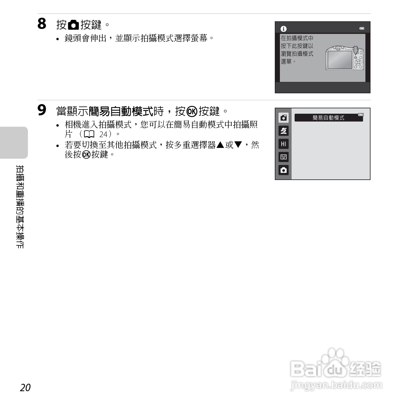 尼康COOLPIX L610数码相机使用说明书:[4]