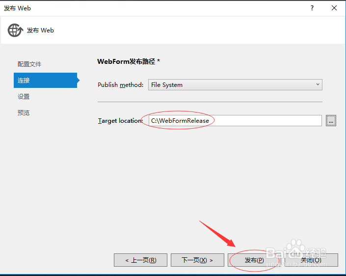 C#r如何修改发布路径
