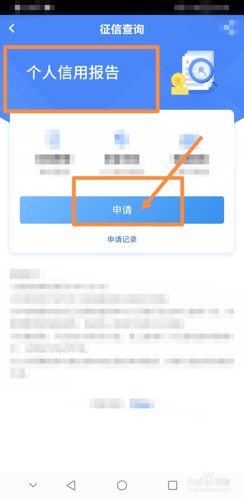 个人征信报告怎样查询