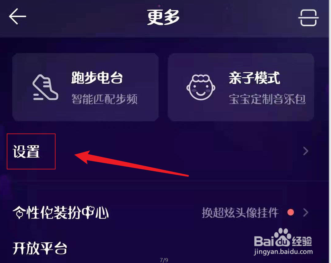 QQ音乐怎么关闭展示听歌动态