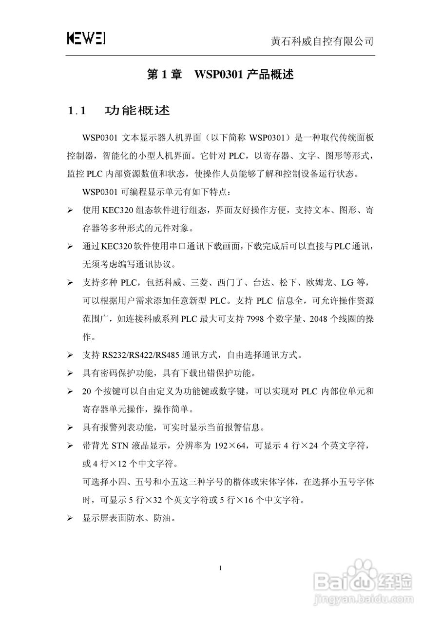 WSP0301-24文本显示器人机界面使用手册:[1]