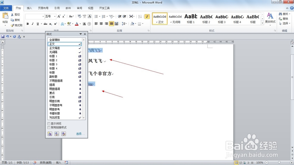 如何删除WORD的文字样式