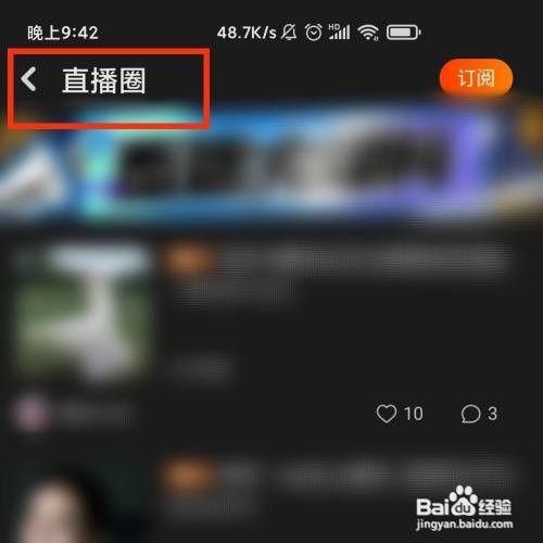 怎么进入Soul软件的直播圈