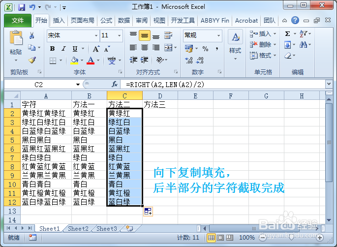 Excel截取单元格一半字符的三种方法
